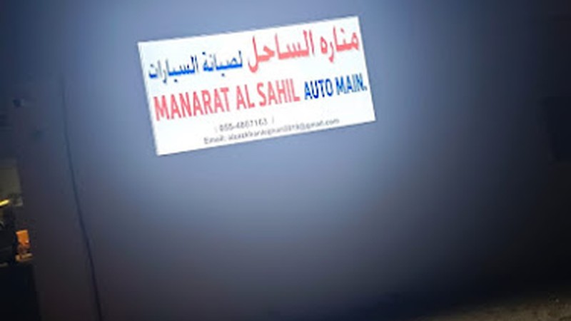 Manarat Al Sahil Workshop - Repairs & Maintenance in Sharjah
